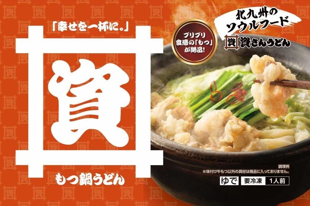 資さんうどん もつ鍋うどん 商品意匠と調理例