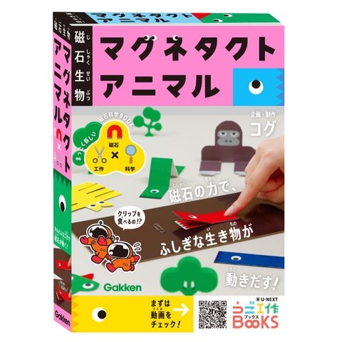 『磁石生物 マグネタクトアニマル』の商品全体