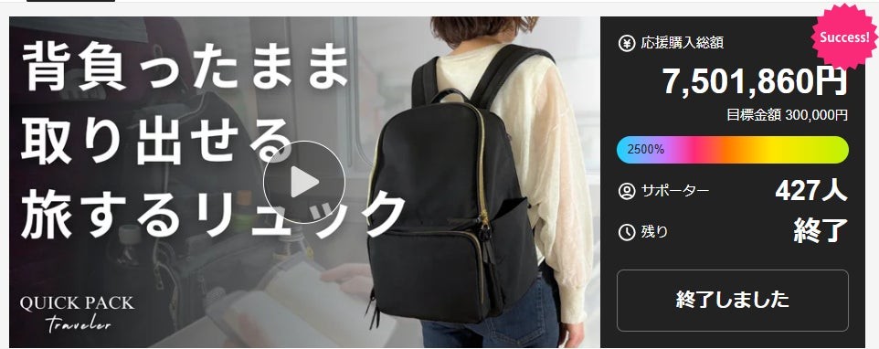 前作QUICK PACK Travelerのプロジェクト実績