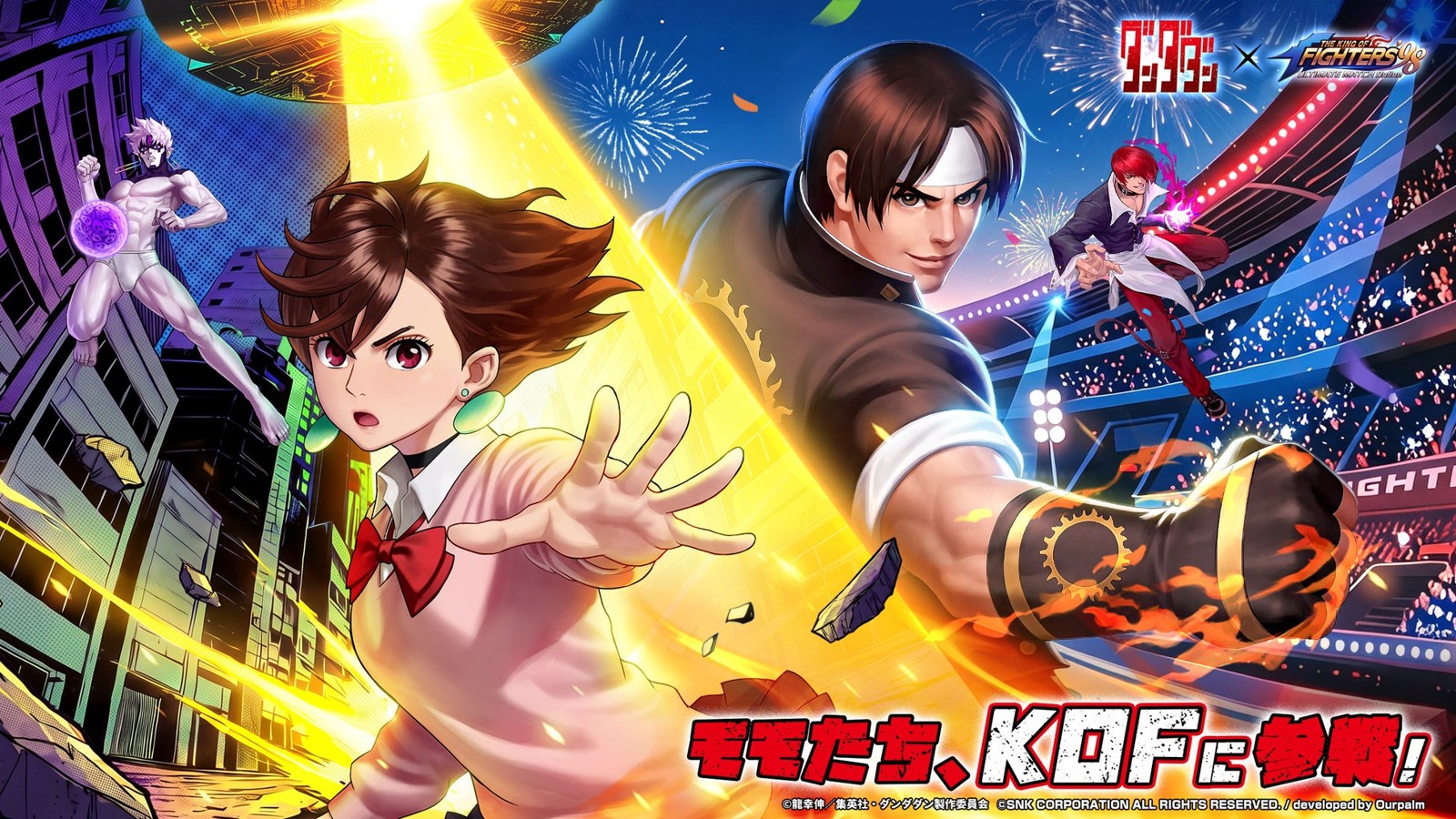 『KOF'98 UM OL』×『ダンダダン』コラボビジュアル