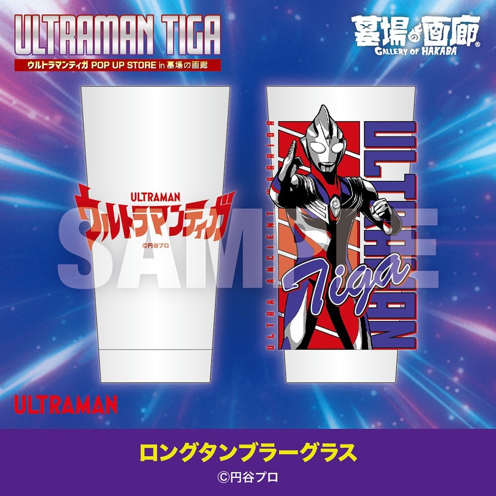ロングタンブラーグラス