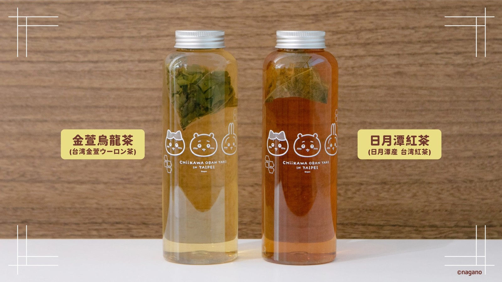 台湾金萱ウーロン茶と日月潭産 台湾紅茶