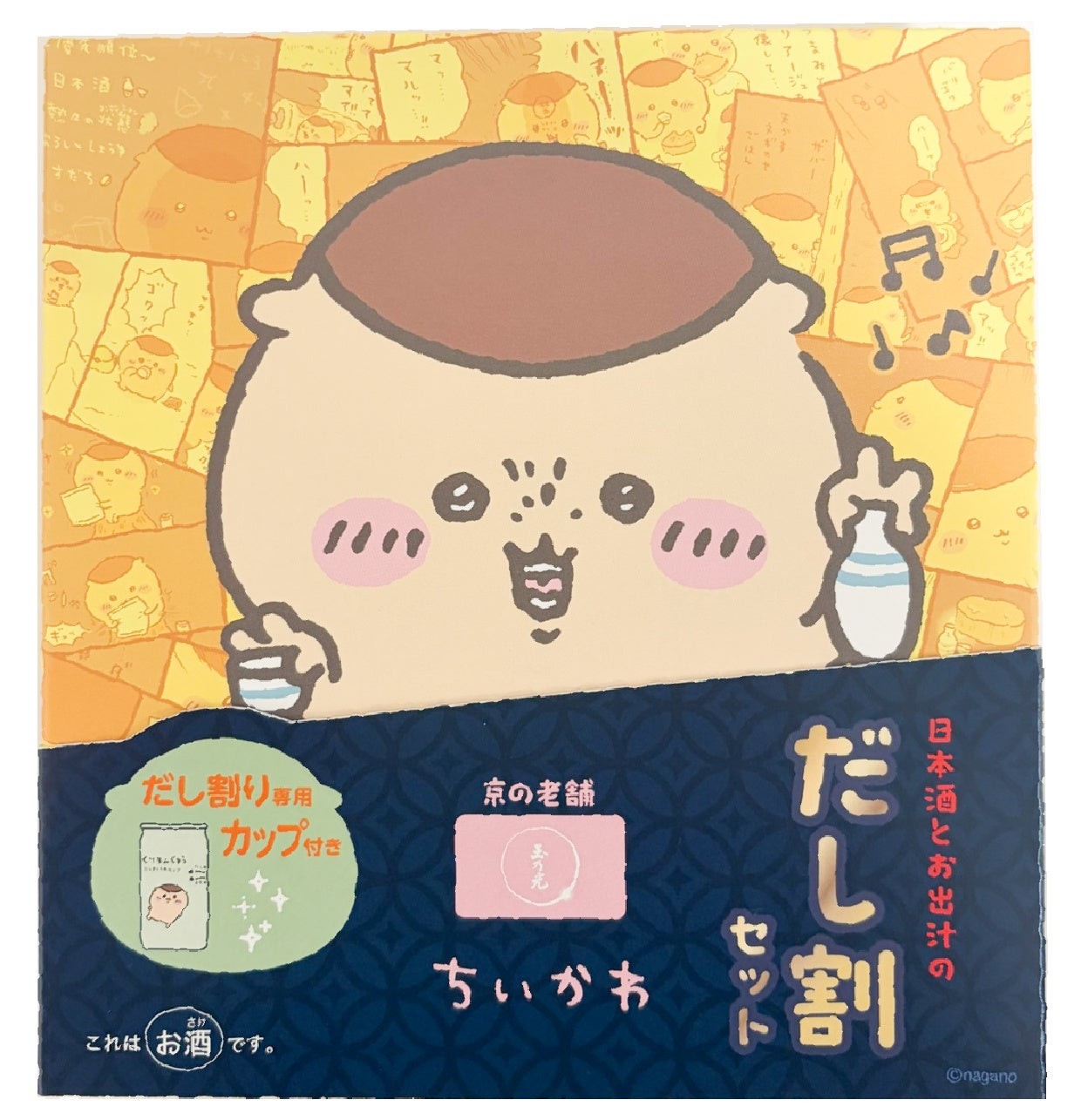 ちいかわ 日本酒とお出汁のだし割りセット 商品箱
