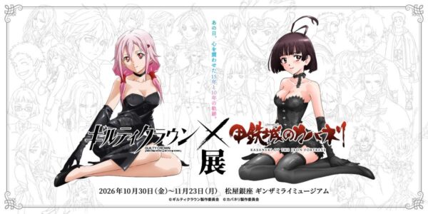 ギルティクラウン×甲鉄城のカバネリ展 ビジュアル