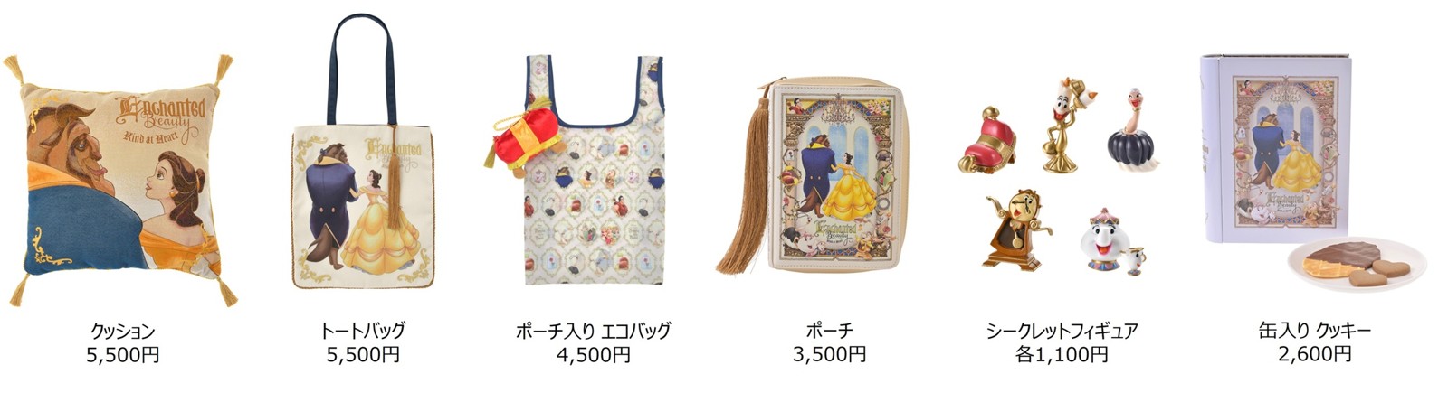 『美女と野獣』クッション、トートバッグ、ポーチ入りエコバッグ、ポーチ、シークレットフィギュア、缶入りクッキー