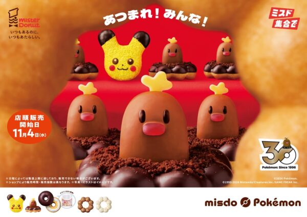 ポン・デ・アローラディグダともふもふ ピカチュウ ドーナツ
