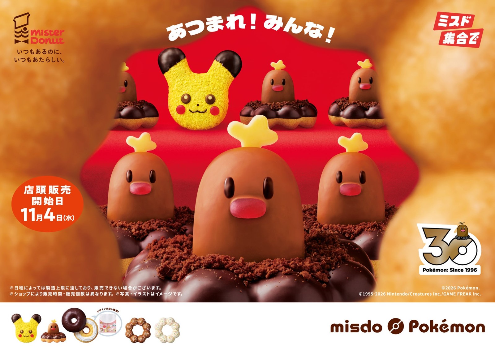 ポン・デ・アローラディグダともふもふ ピカチュウ ドーナツ