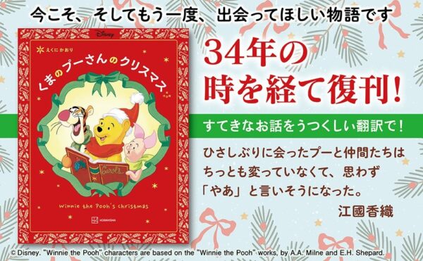 『改訂版 くまのプーさんのクリスマス』の書影