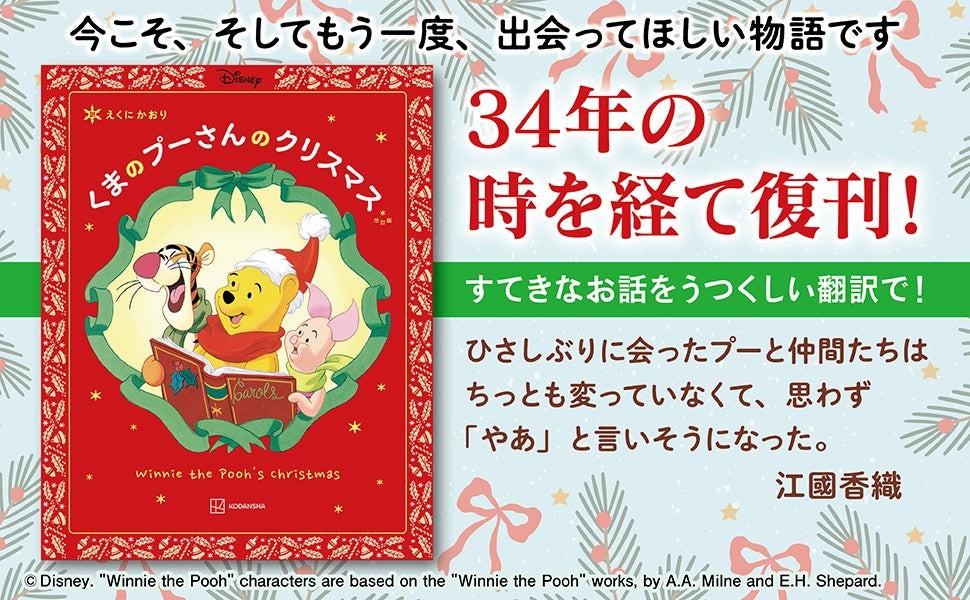 『改訂版 くまのプーさんのクリスマス』の書影