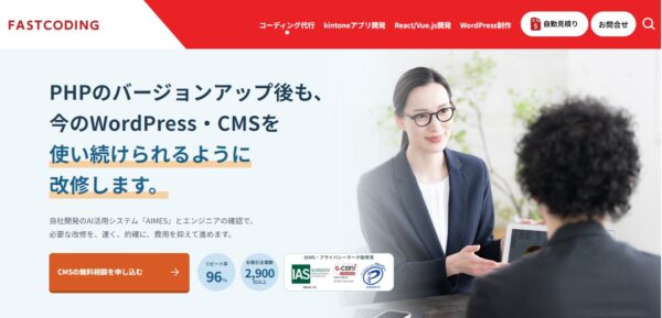 独自CMSにも対応したバージョンアップ対応サービス