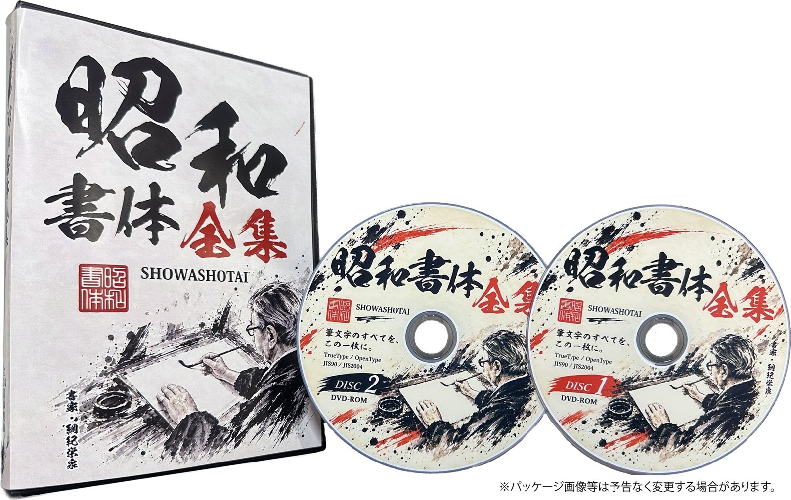 昭和書体全集 DVDパッケージ