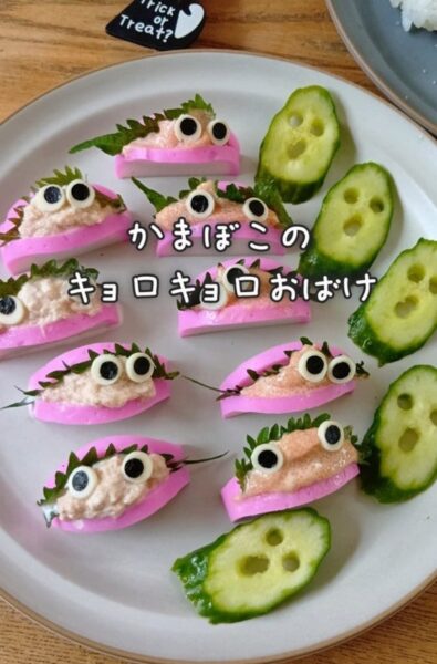 かまぼこのキョロキョロおばけ