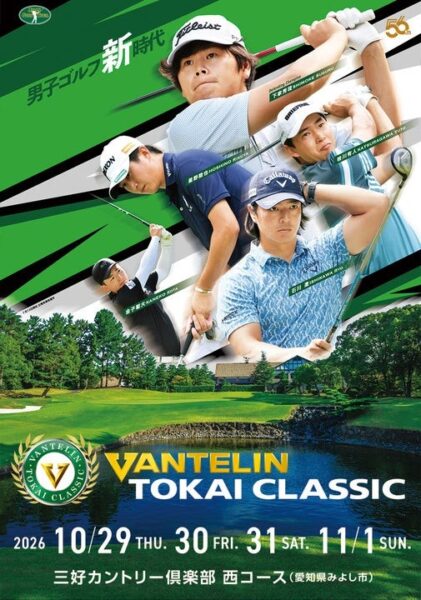 第56回バンテリン東海クラシック大会ポスター