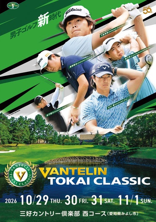 第56回バンテリン東海クラシック大会ポスター