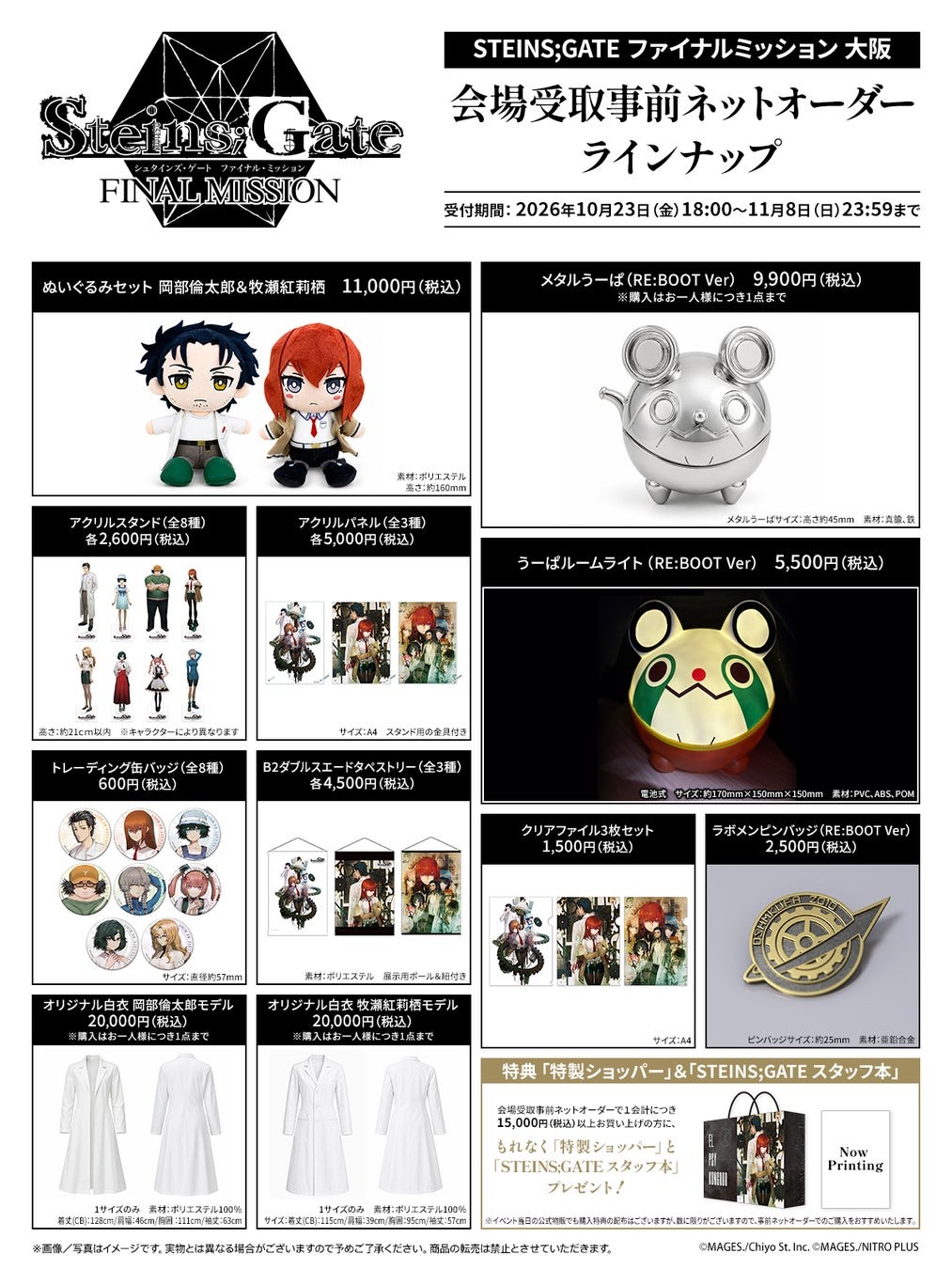 会場受取事前ネットオーダー商品一覧（1）