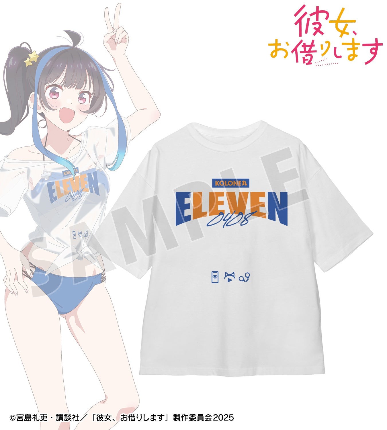 ELEVEN柄のTシャツと着用イラスト