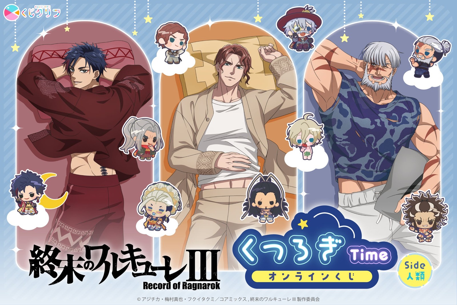 終末のワルキューレⅢ くつろぎTimeの始皇帝・ニコラ・テスラ・レオニダス王