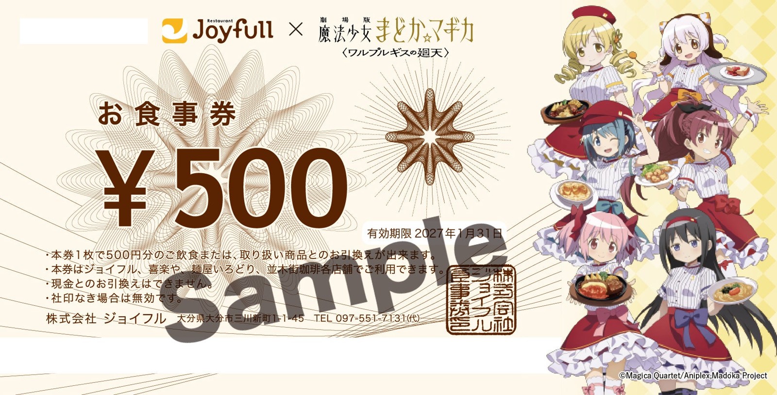 紙のお食事券500円分のサンプル
