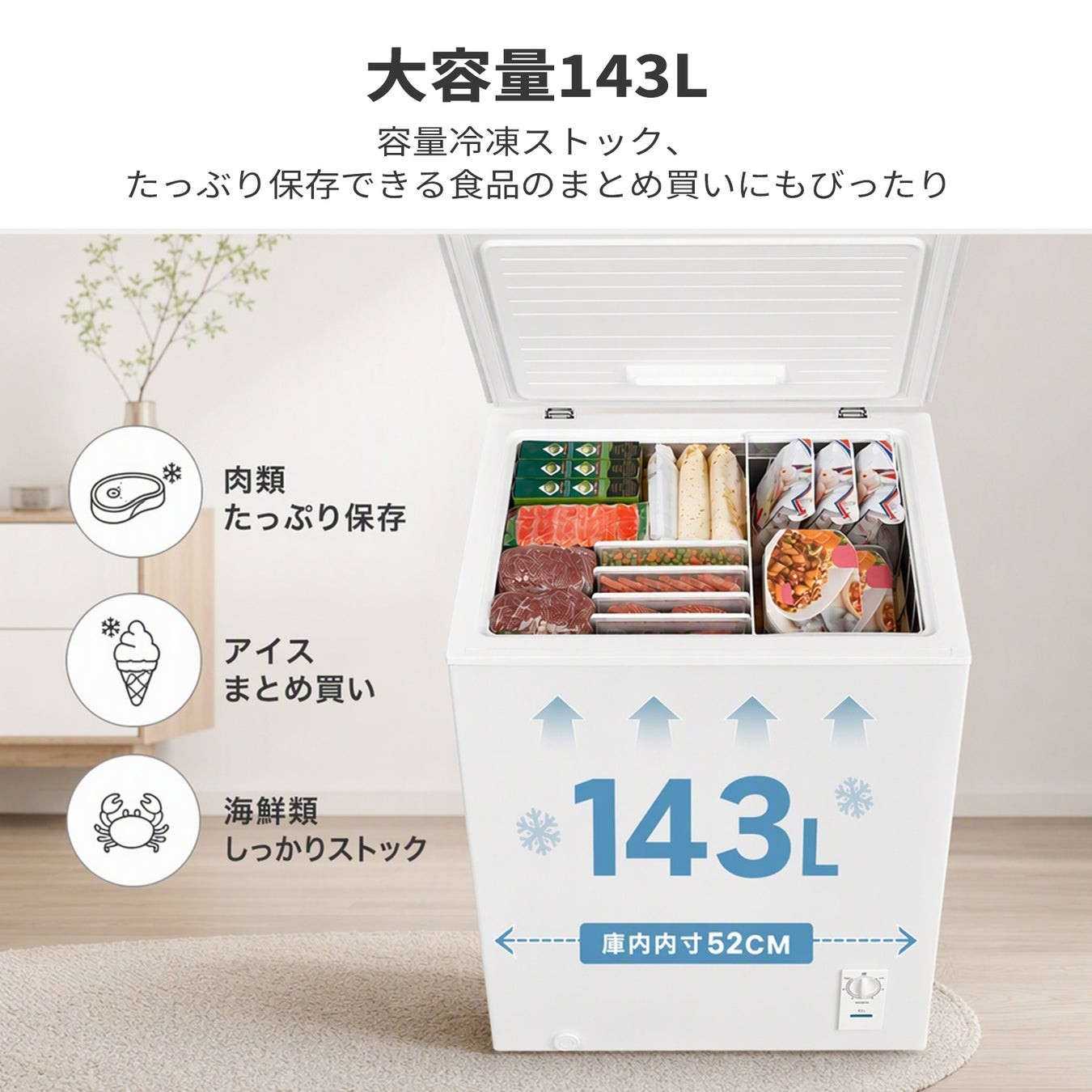 COMFEE' 143L上開き冷凍庫の庫内収納