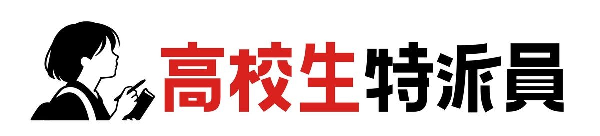 高校生特派員 ロゴ
