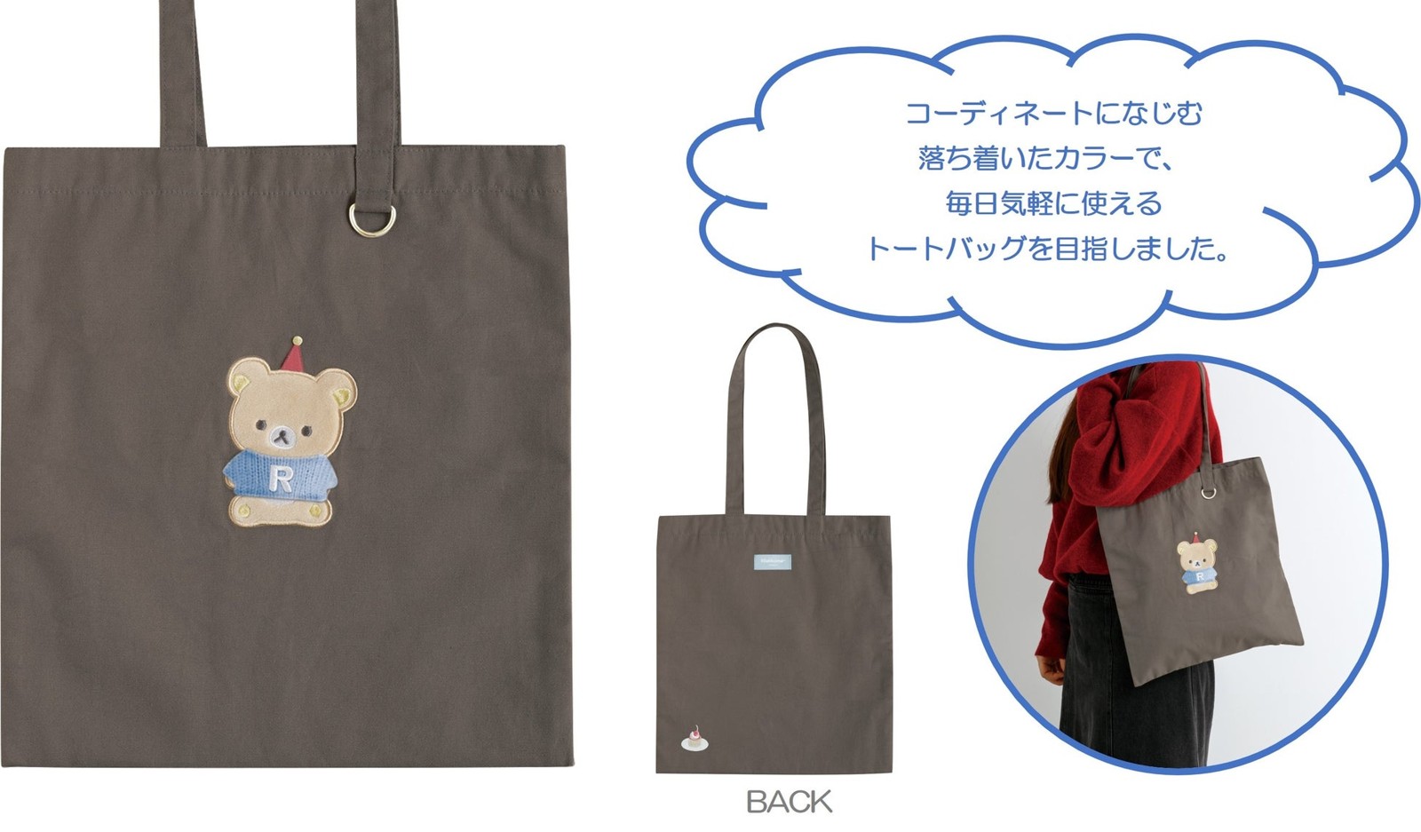 リラックマ「KNIT SELECTION」トートバッグ