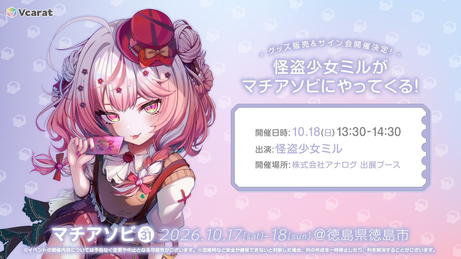 怪盗少女ミル サイン会告知