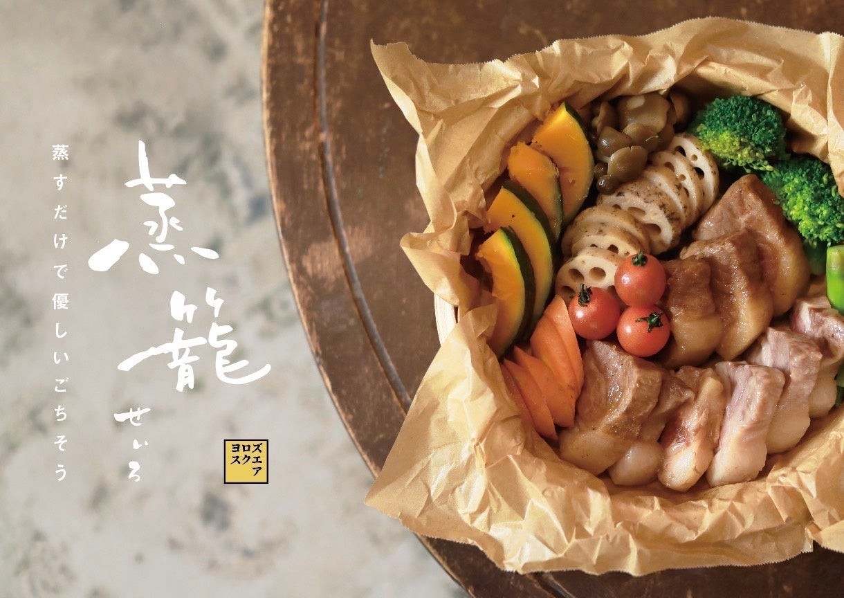 せいろで蒸した肉と野菜