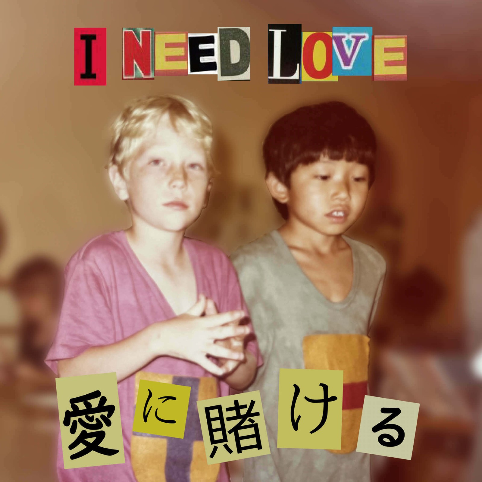 Omen44「I Need Love」カバーアート
