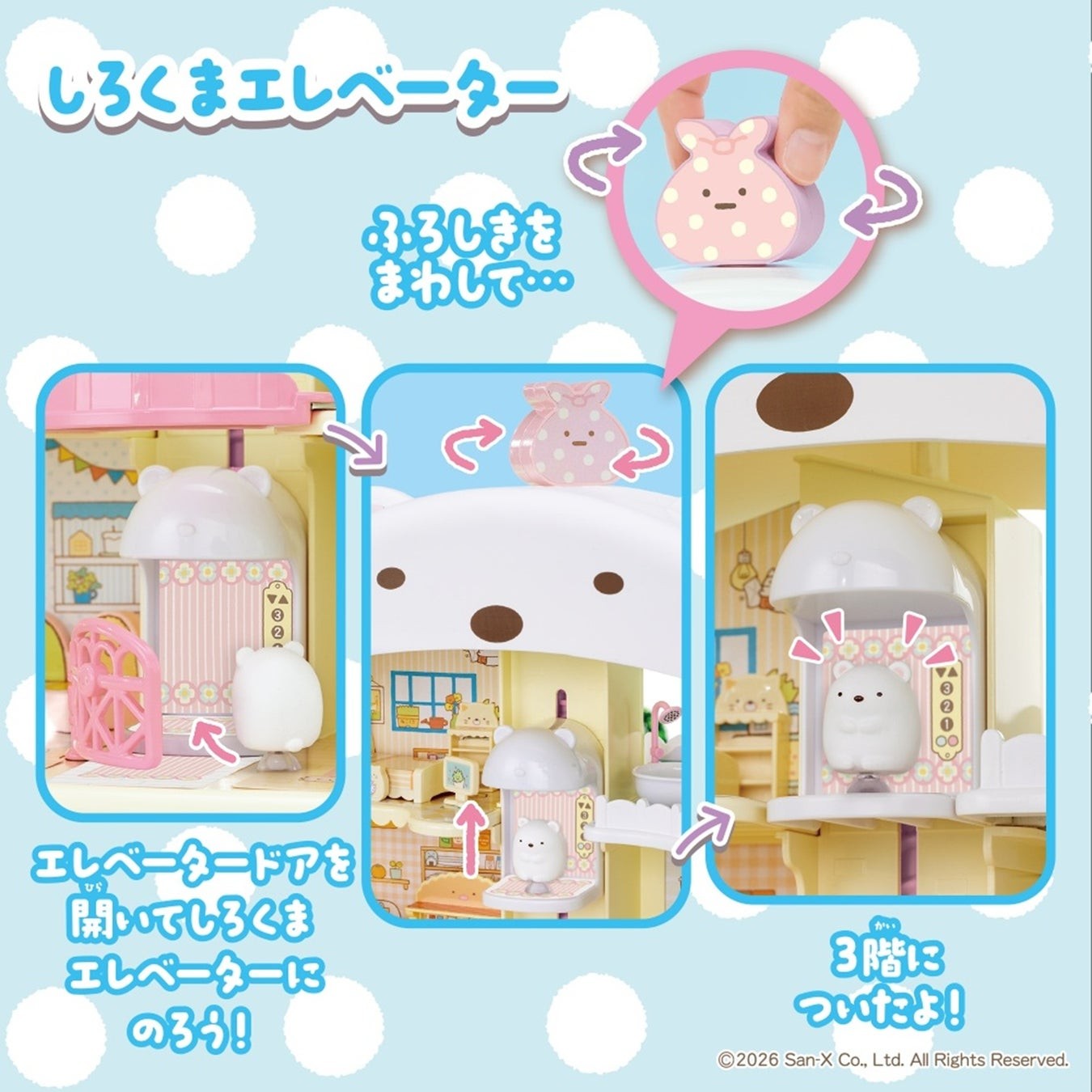 しろくまエレベーターの操作