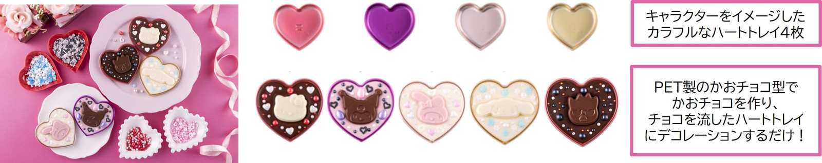 かおデコハートチョコキット サンリオキャラクターズ