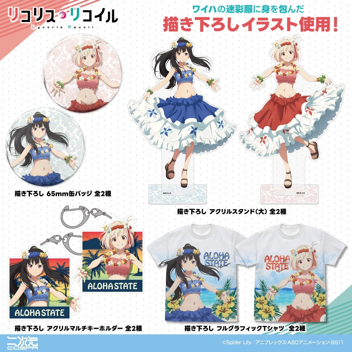 描き下ろし 缶バッジ・アクリルスタンド・キーホルダー・フルグラフィックTシャツ