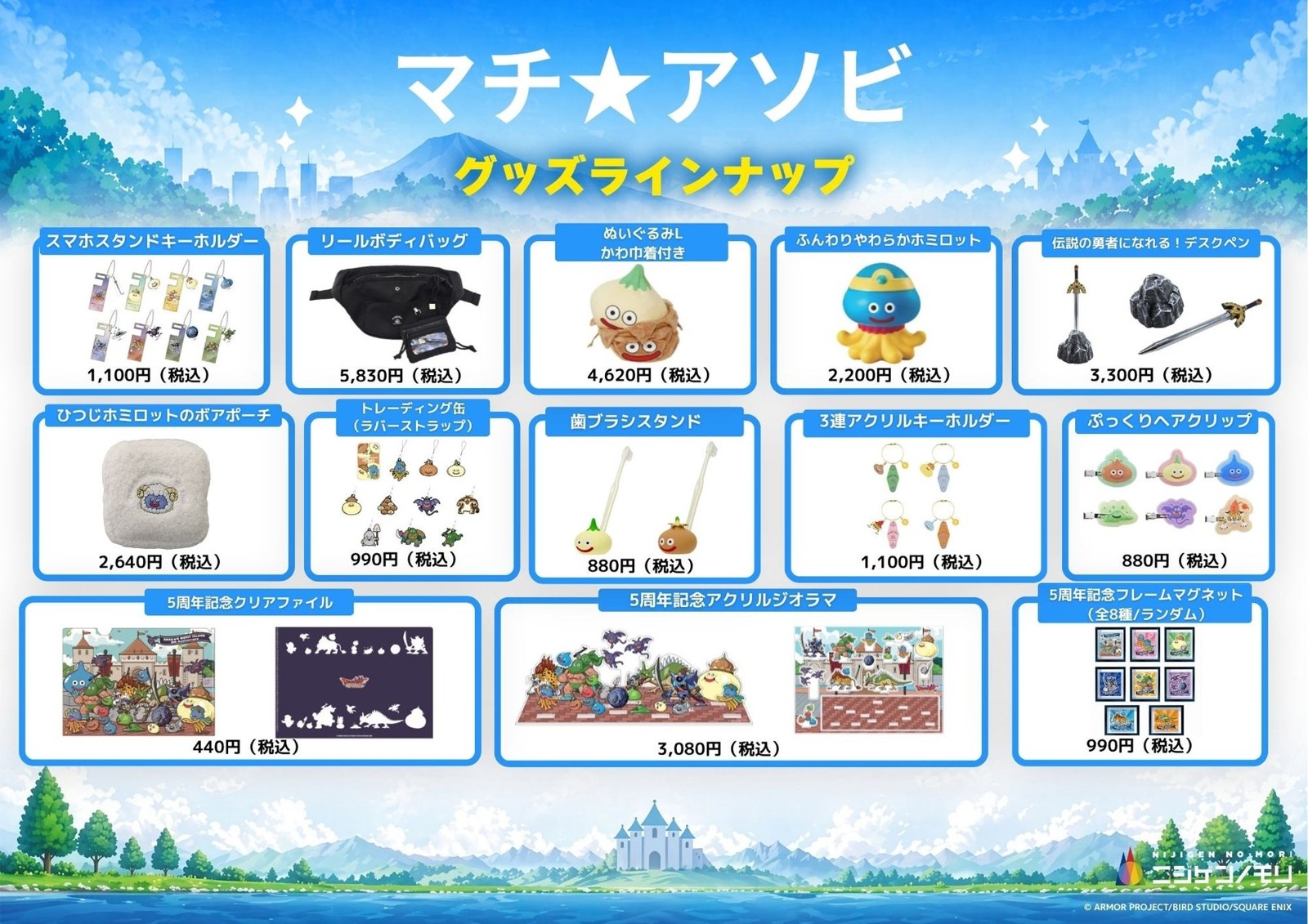 ドラゴンクエスト アイランドのグッズ