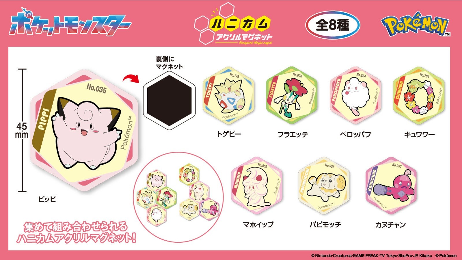 ポケットモンスター ハニカムアクリルマグネット vol.11 全8種