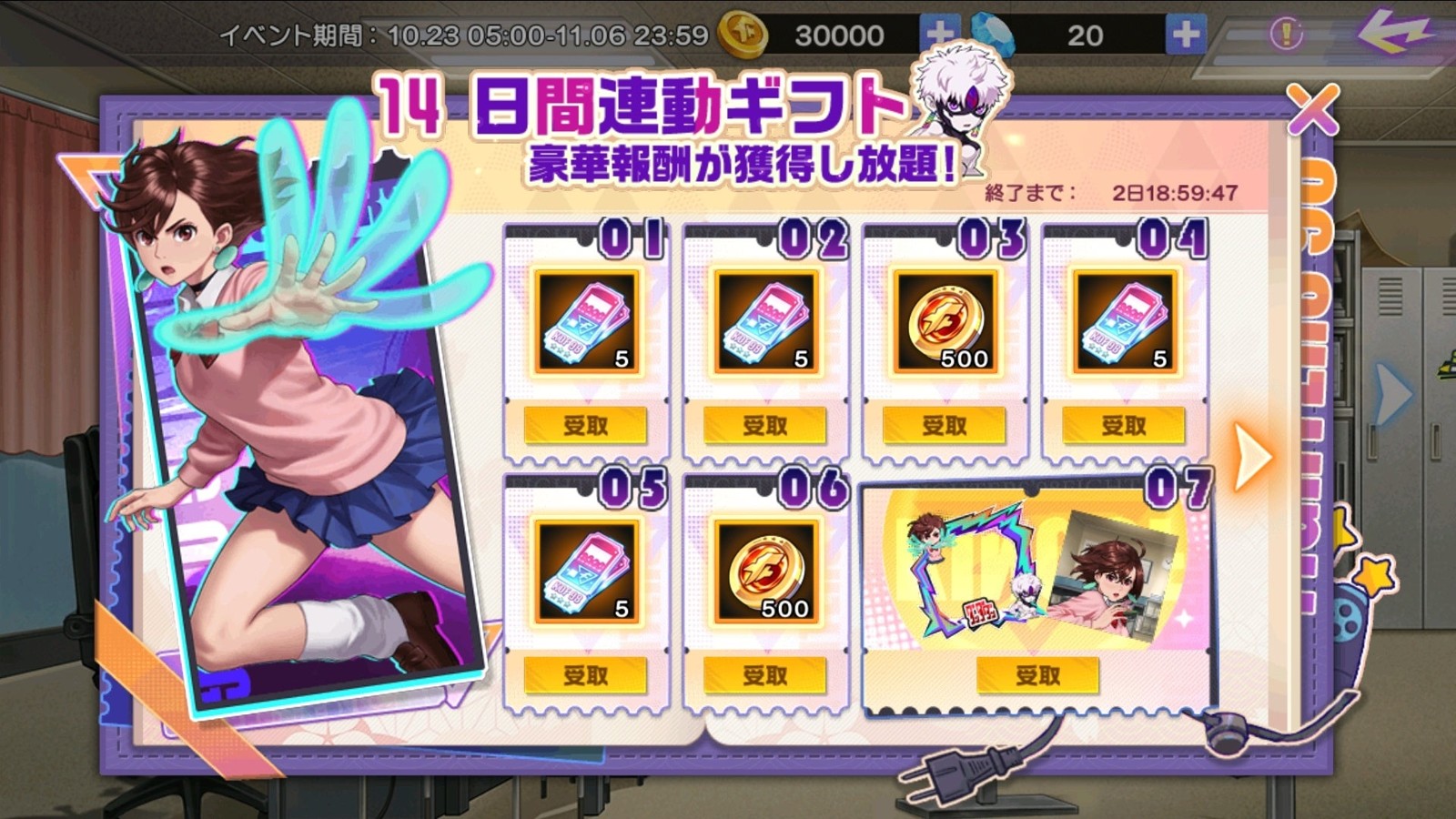14日間連動ギフトのゲーム画面
