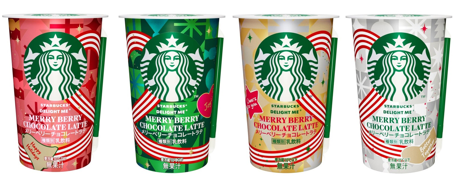 メリーベリーチョコレートラテの4種のホリデーカップ
