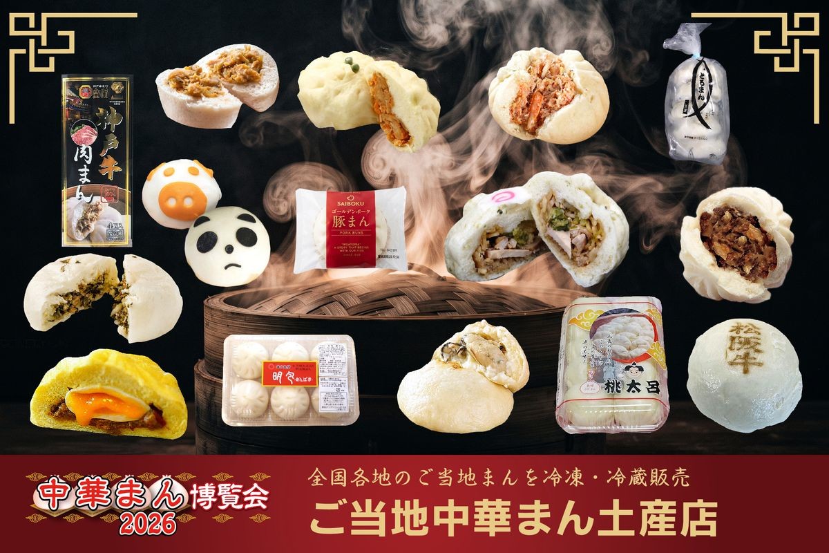 ご当地中華まんお土産店