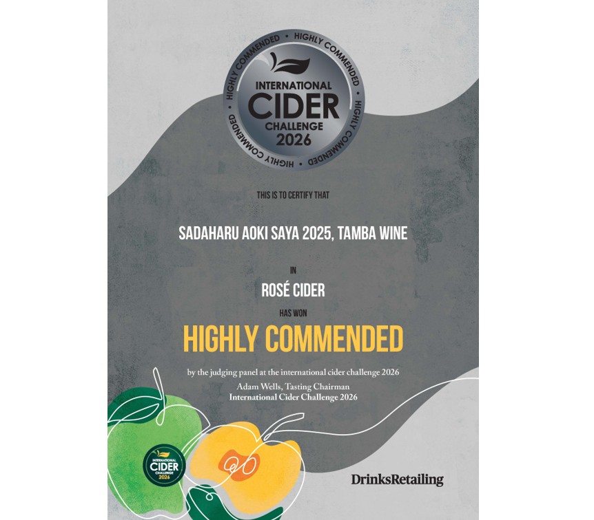 INTERNATIONAL CIDER CHALLENGE 2026 HIGHLY COMMENDED証書
