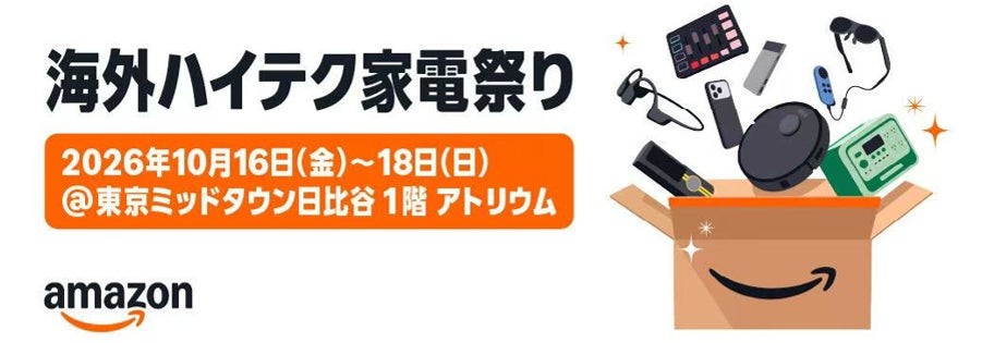 海外ハイテク家電祭りの告知バナー