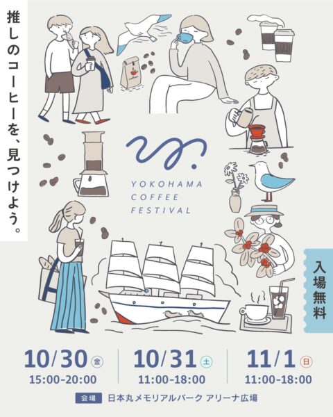 YOKOHAMA COFFEE FESTIVALメインビジュアル