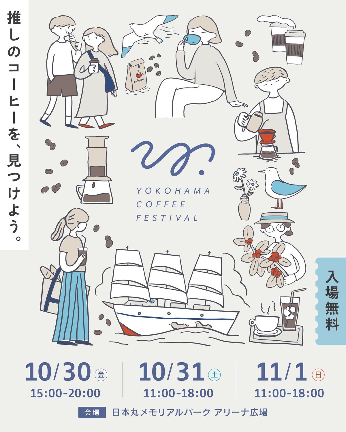 YOKOHAMA COFFEE FESTIVALメインビジュアル