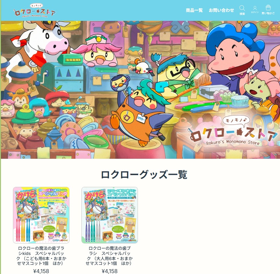 ロクローモノモノストア
