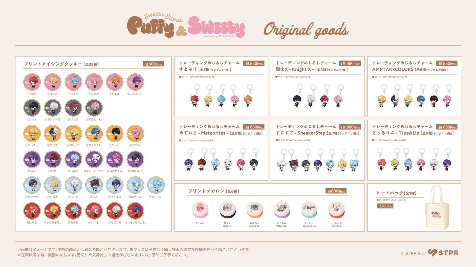 Puffy & Sweety 限定オリジナルグッズ