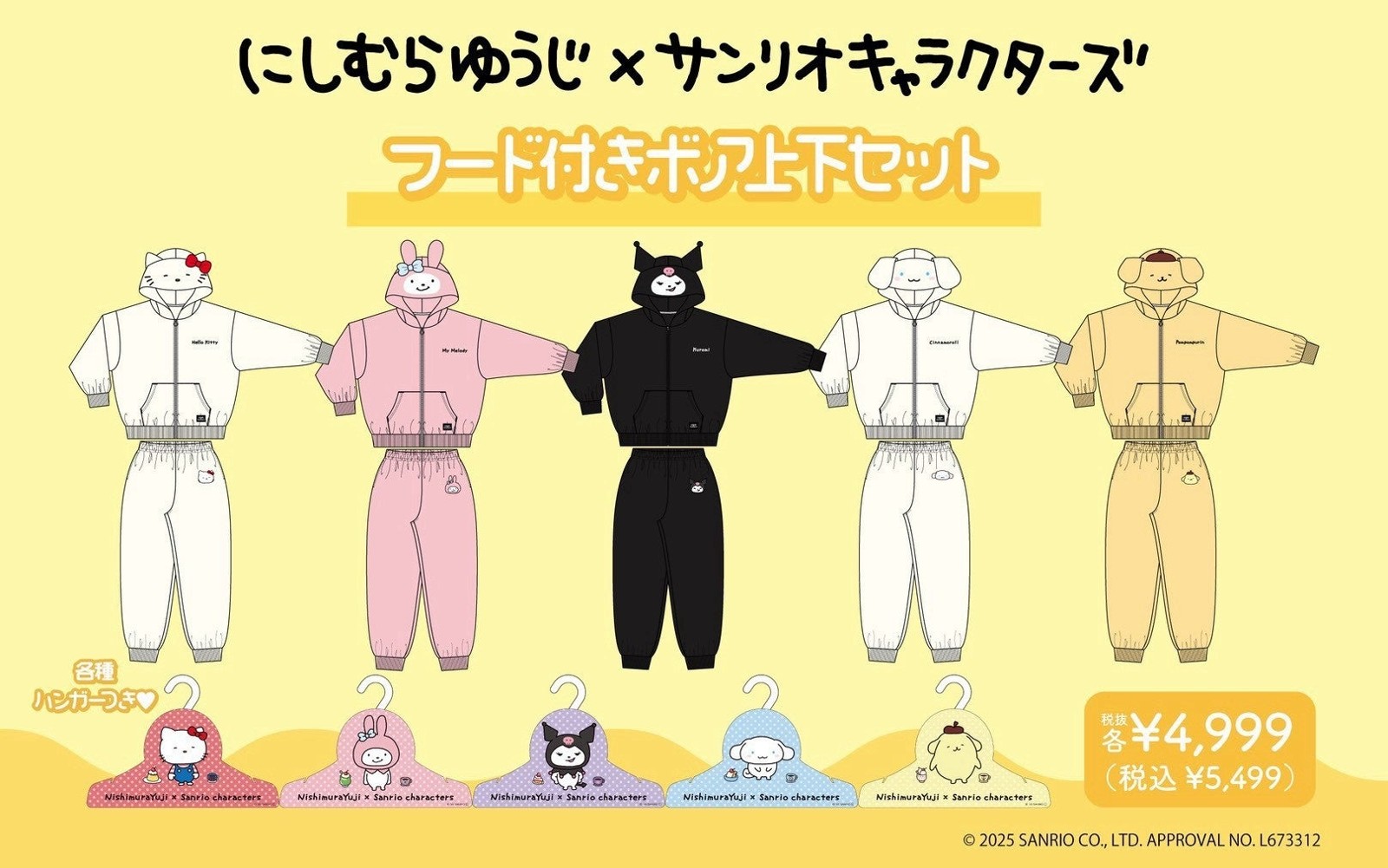 サンリオキャラクターズのフード付きボア上下セット