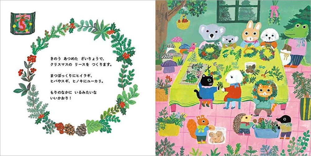 『もうすぐクリスマス』リースを作る見開き