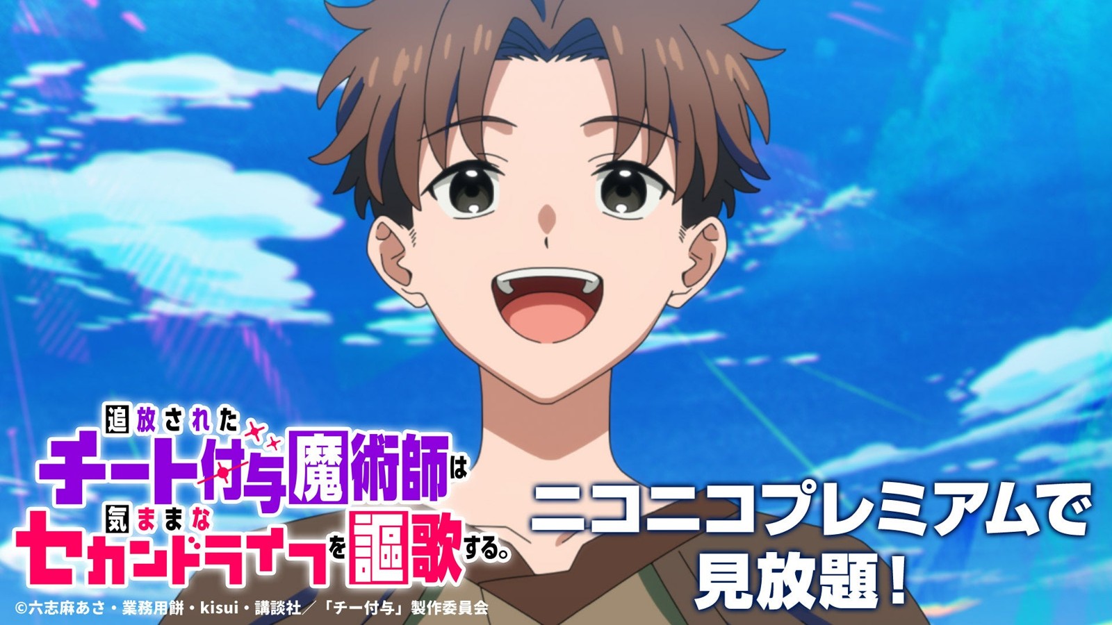 『追放されたチート付与魔術師は気ままなセカンドライフを謳歌する。』