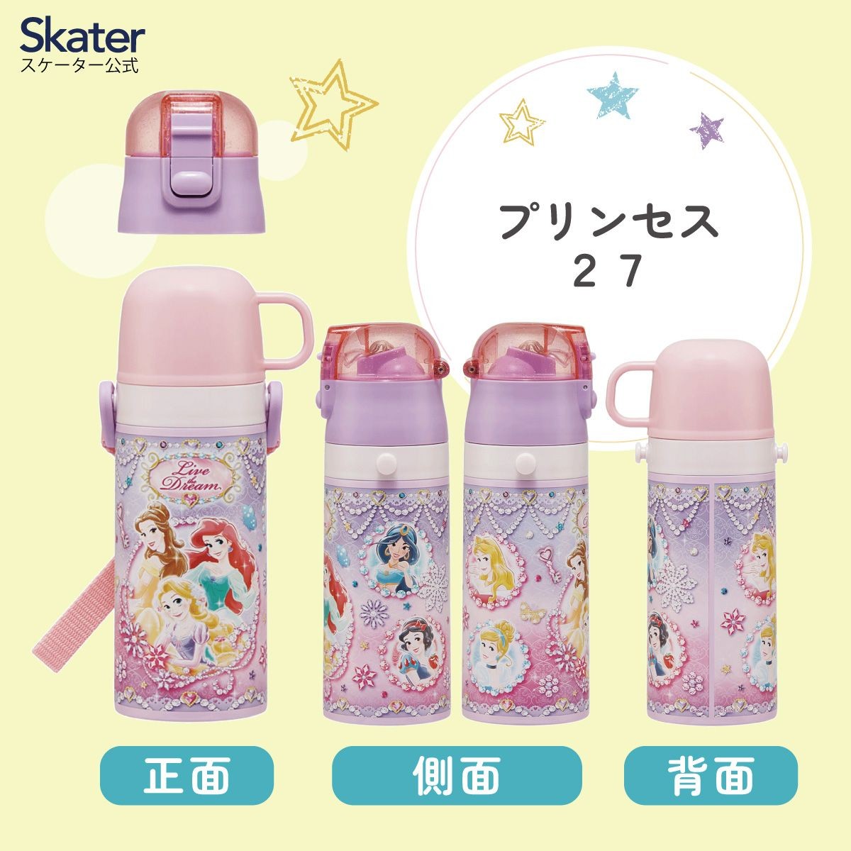 プリンセス27 ボトルの正面・側面・背面