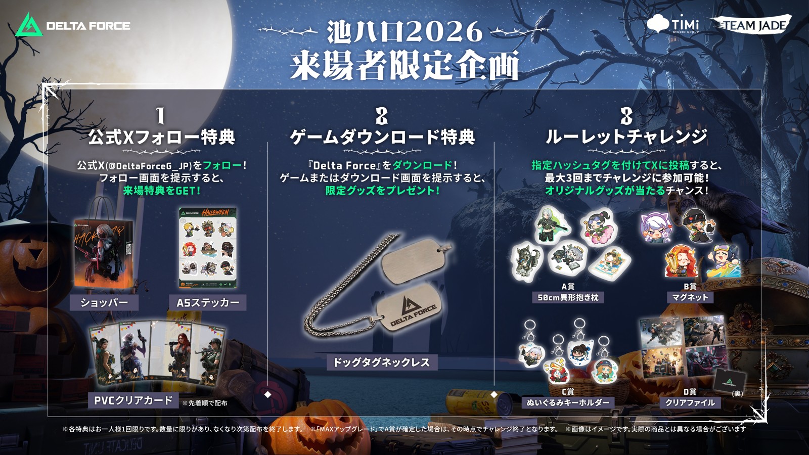 『Delta Force』ブースのノベルティとルーレット賞品