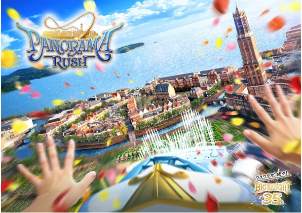 ハウステンボス 絶景コースター パノラマ・ラッシュ