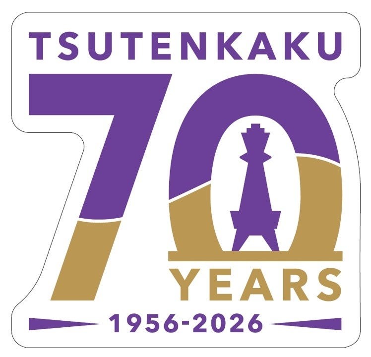 通天閣70周年記念デザイン