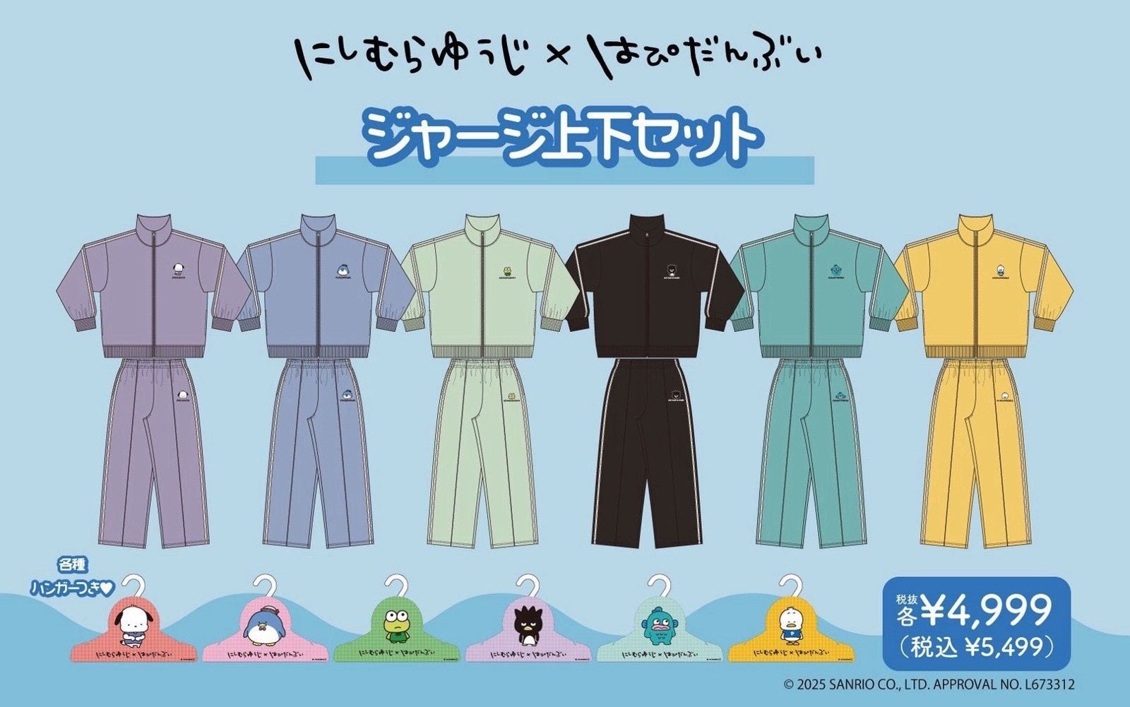 はぴだんぶいの長袖ジャージ上下セット